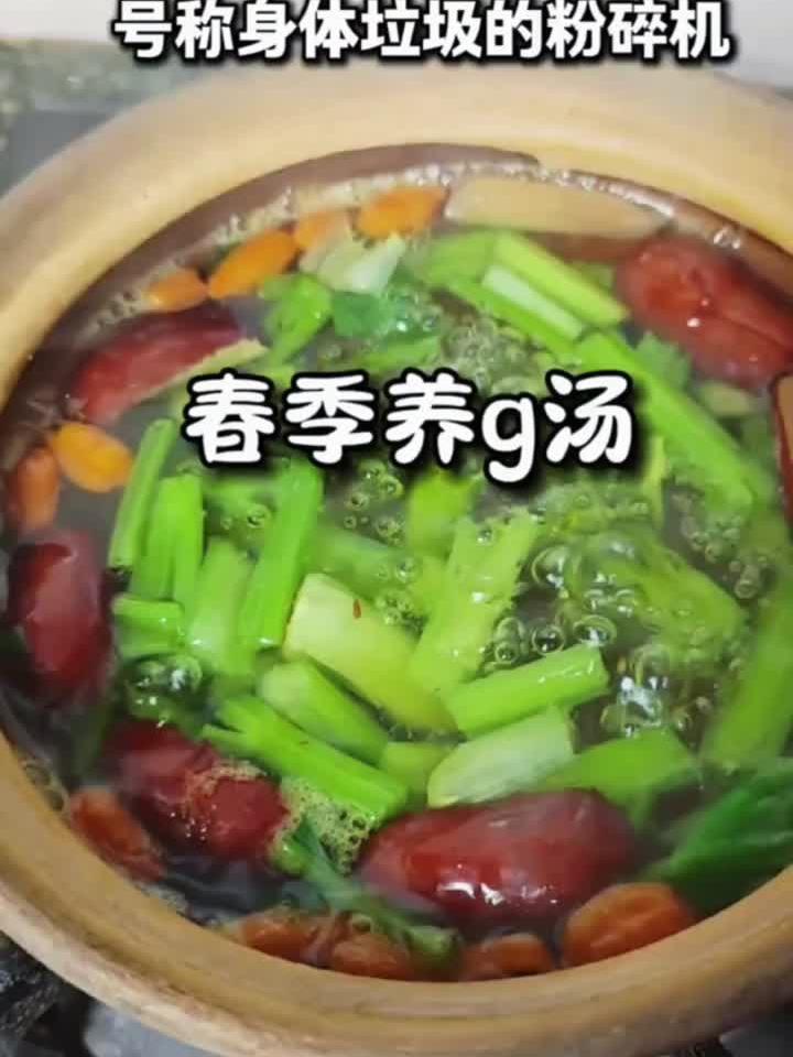 春季养肝黄金期！芹菜红枣汤，排毒护肝迎春天