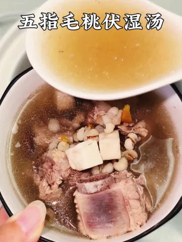 一碗祛湿汤,全身都舒畅!五指毛桃四神汤的神奇功效