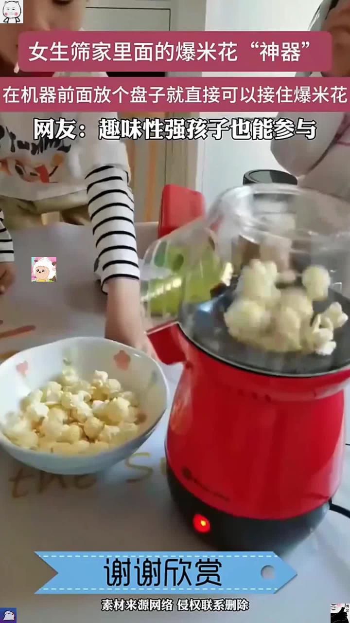 女子家用爆米花机,前方放盘子,爆米花可直接落入