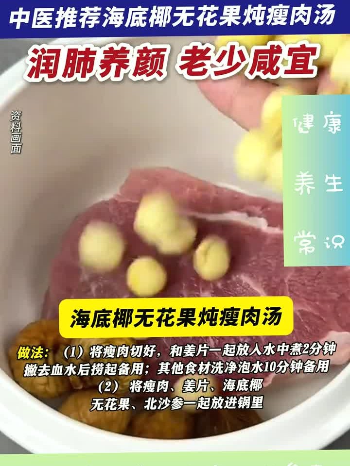 天气转凉秋燥来 中医教你海底椰无花果炖瘦肉润肺美容