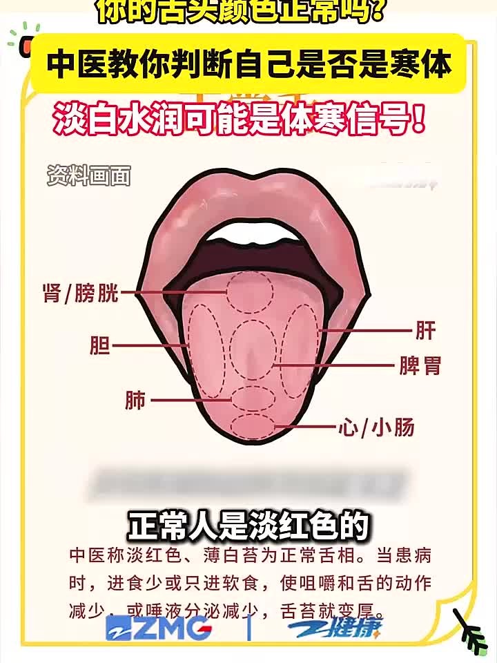你的舌头颜色正常吗?中医教你判断自己是否是体寒,淡白水润可能