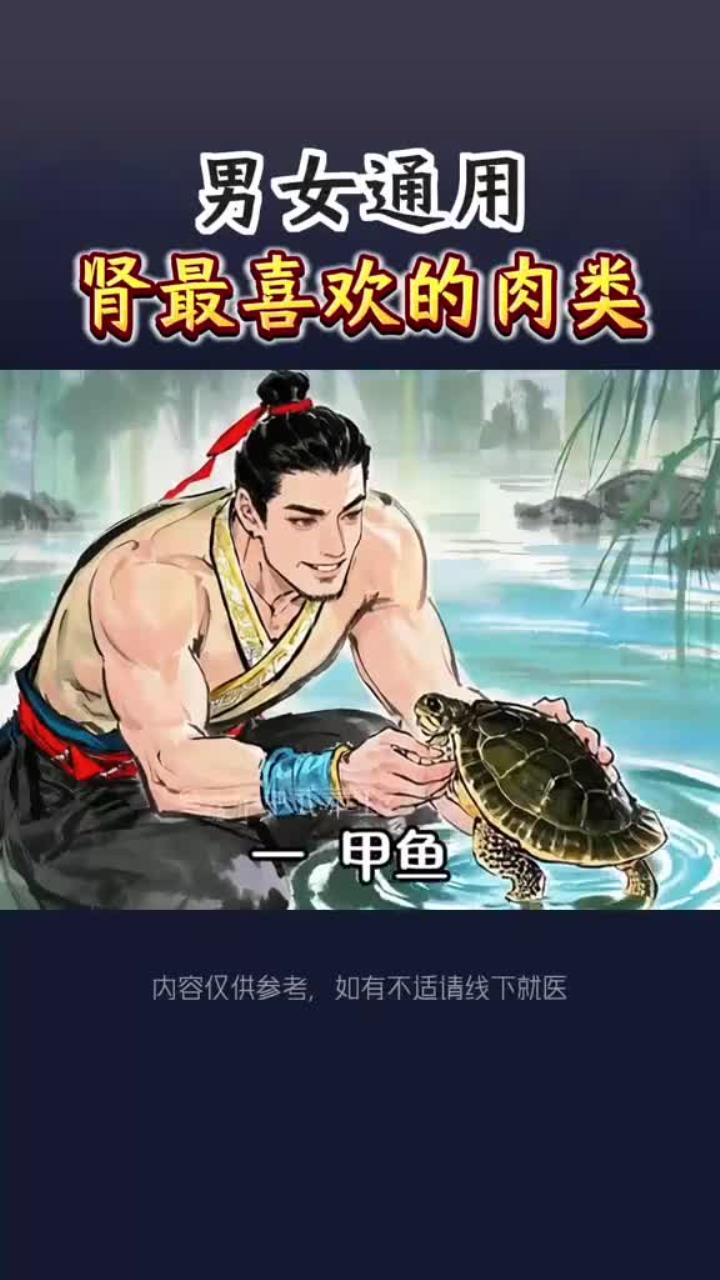 春天养生,肾喜欢的八种肉,甲鱼和黄鳝上榜,你最钟情哪一款?
