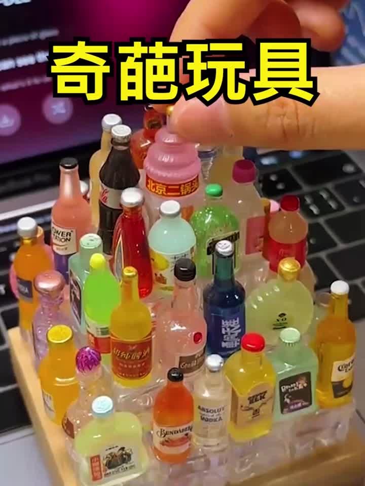 盘点小孩哥的4种奇葩玩具,迷你酒瓶?