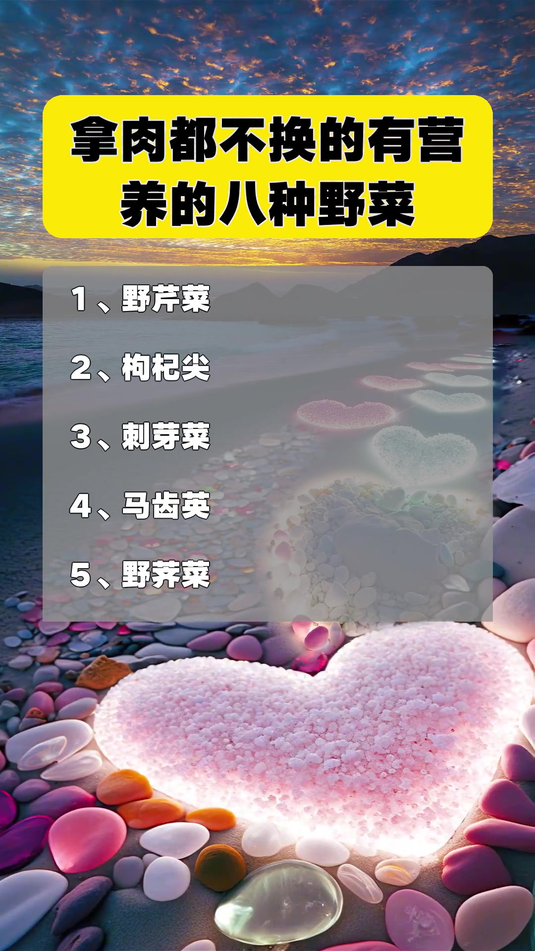 拿肉都不换的有营养的八种野菜