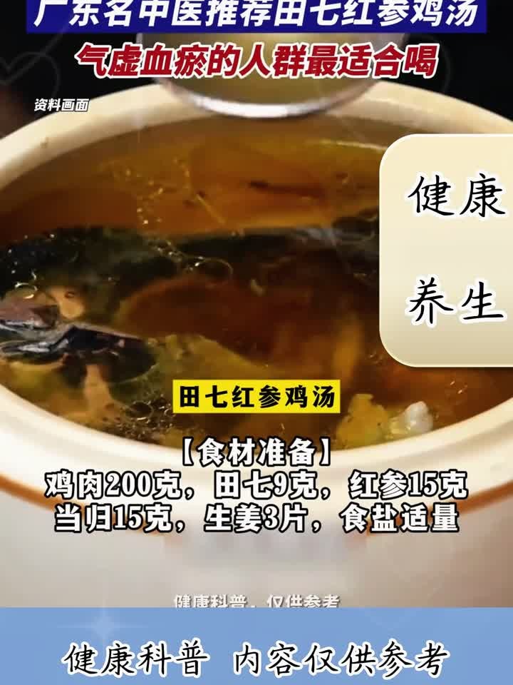 天气又干又冷,肯定要饮碗鸡汤“润一润”!中医推荐田七红参鸡汤