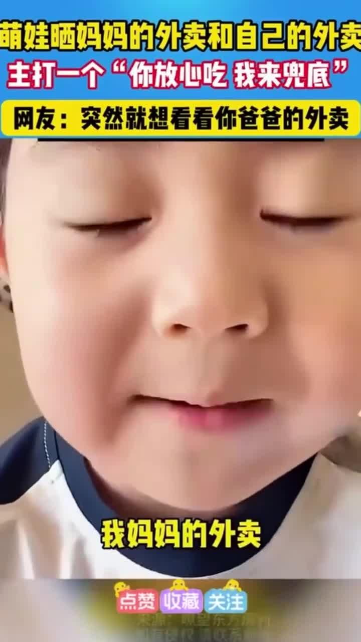 萌娃对比妈妈和自己的外卖，突发想探爸的外卖午餐 (2)