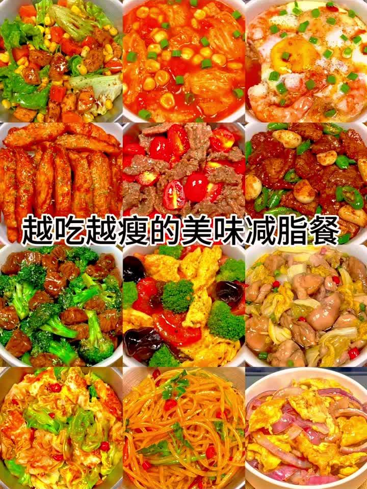 健康瘦身食谱大公开，低热量美味轻松吃出好身材