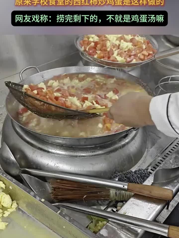 第一次见西红柿炒鸡蛋焯水原来学校食堂的西红柿炒鸡蛋是这样做的