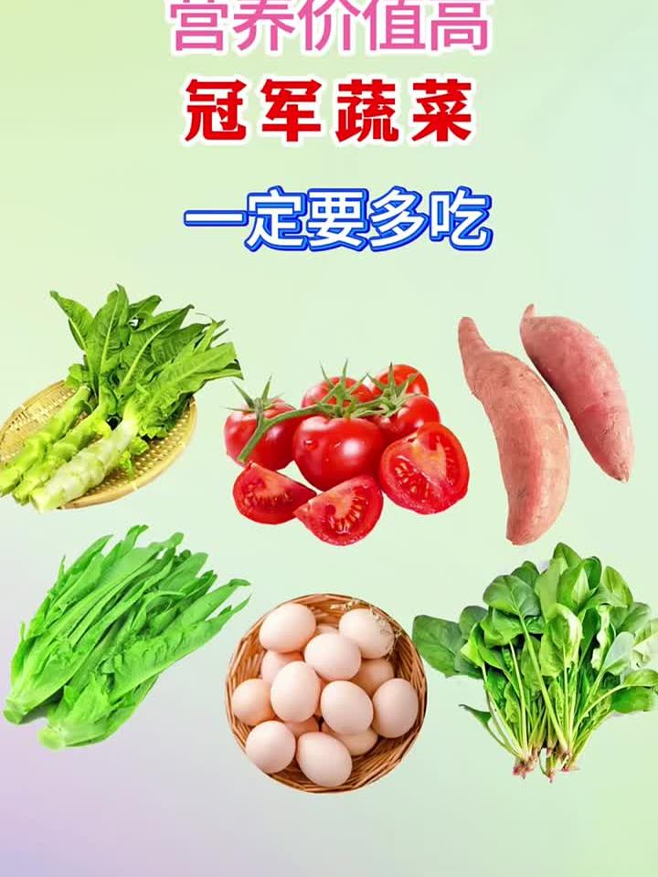 营养价值最高的冠军蔬菜,常吃身体好