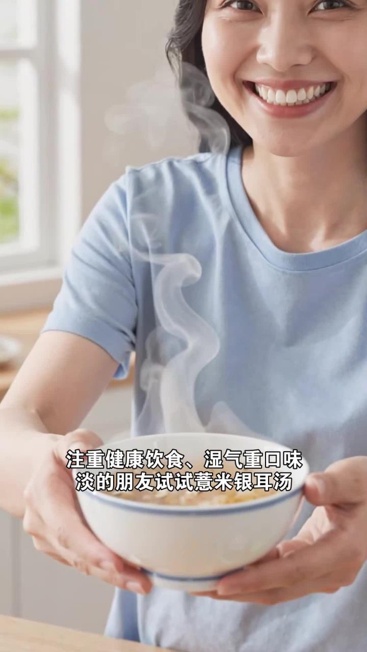 薏米 + 银耳,煲汤清淡,祛湿清润不寒凉