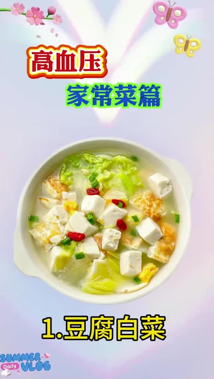 高血压常吃的家常菜