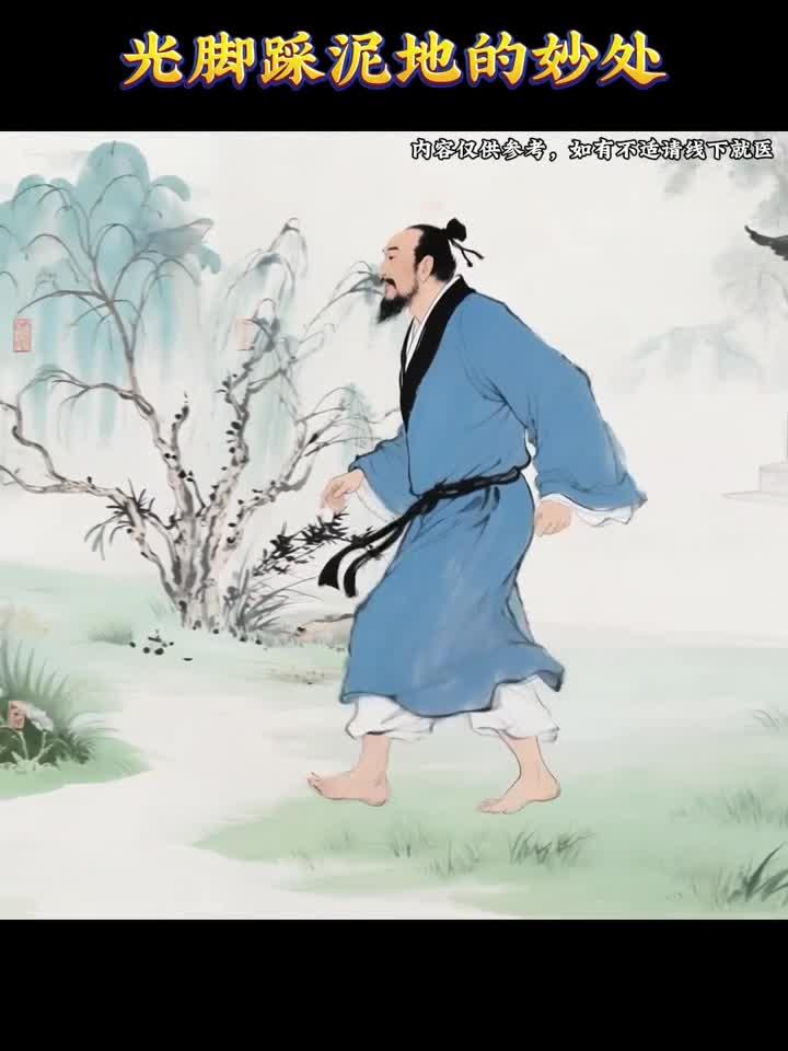 光脚踩泥地,去接地气,泥土远比想象中神奇