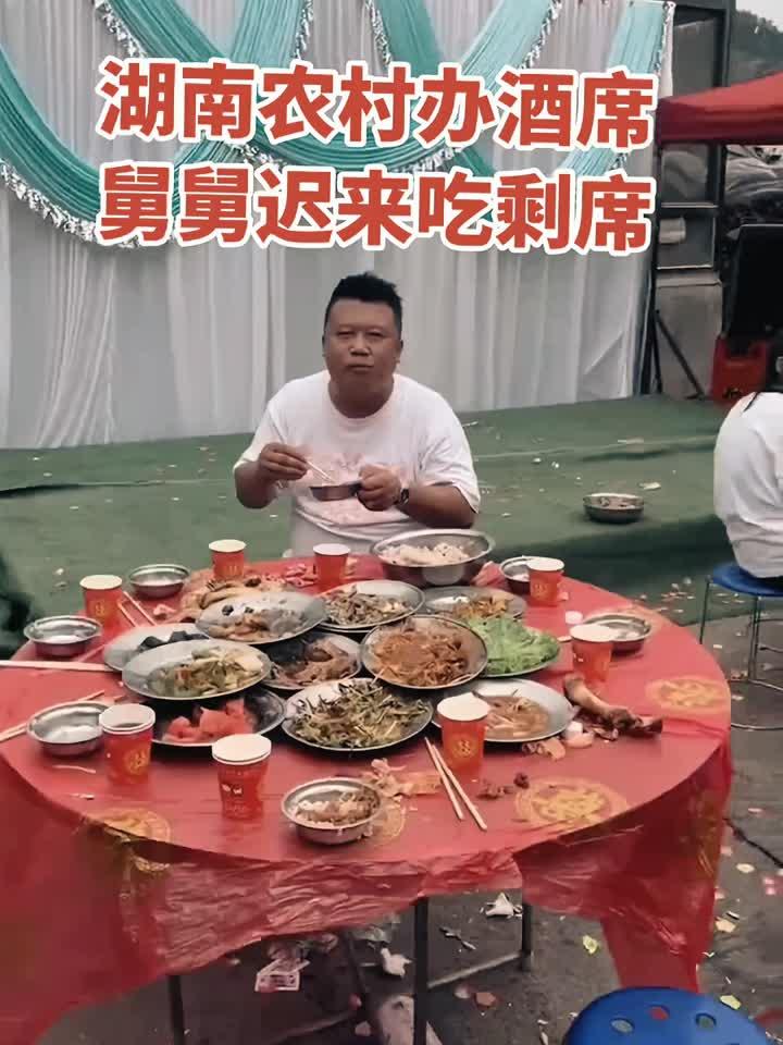 湖南农村办酒席,舅舅因事错过了开席时间,东家说给舅舅上一席新
