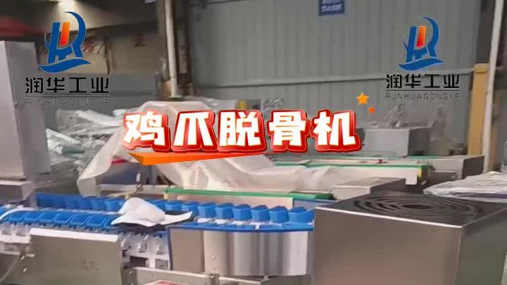 凤爪去骨机设备定制