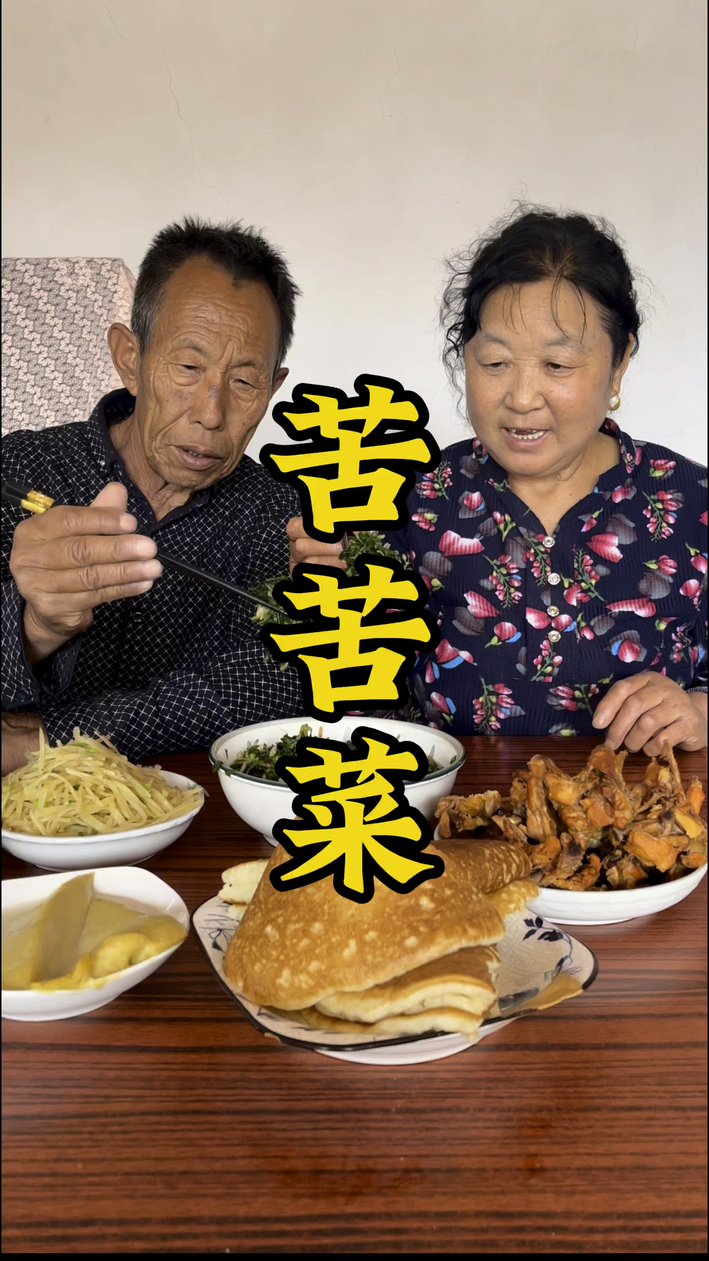 纯天然美食苦苦菜,好吃美味,清热解毒,你们那里吃吗?