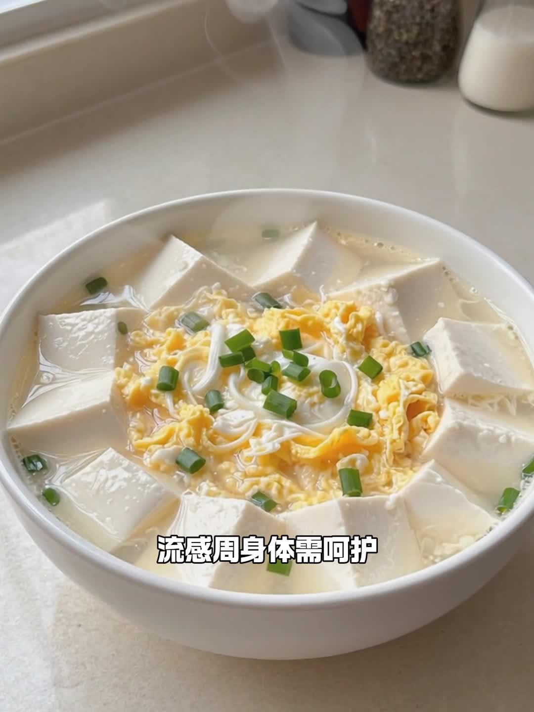 流感流行周 豆腐羹 口感嫩滑