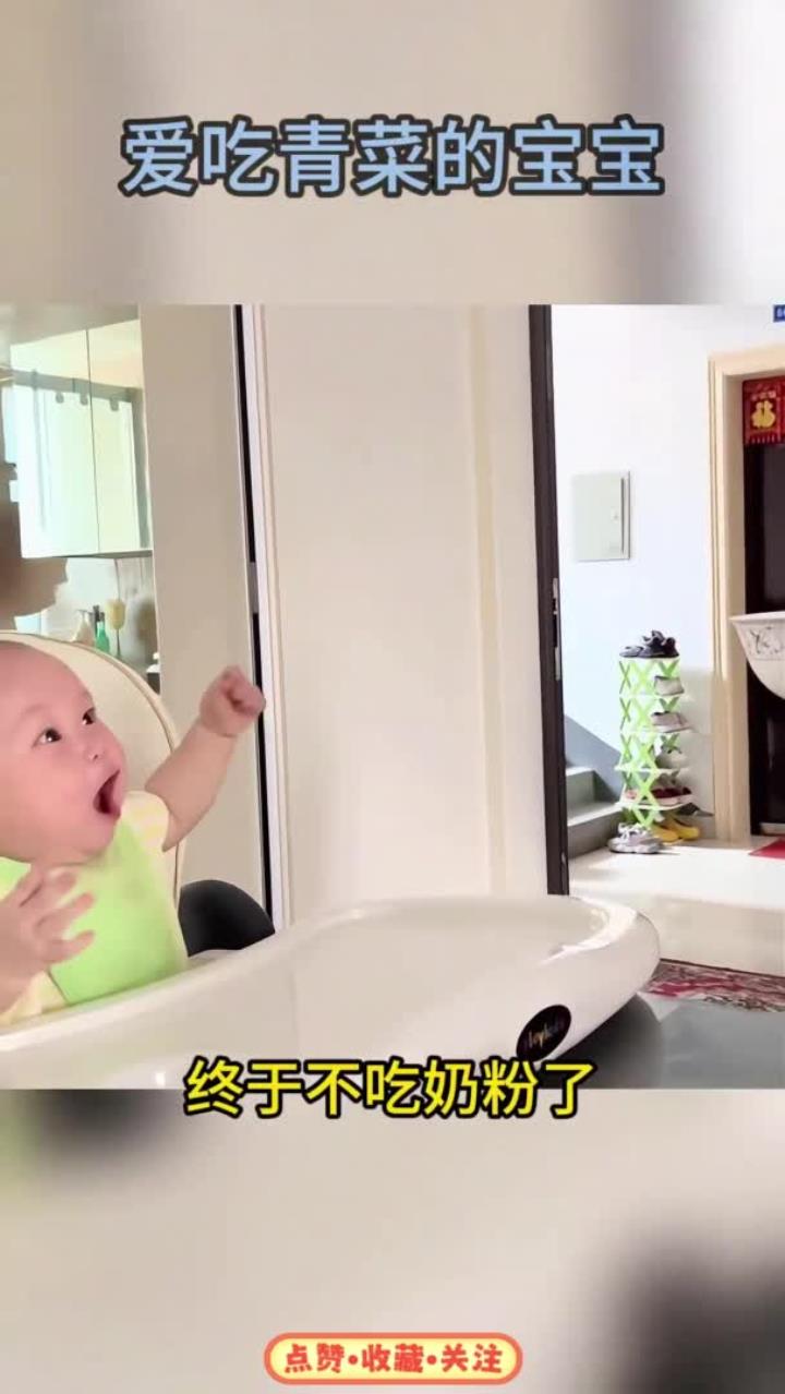 爱吃青菜的小宝宝 爱吃青菜的小宝宝