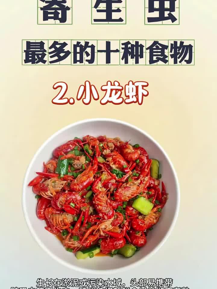 10种最易藏寄生虫的食物,你中招了吗?