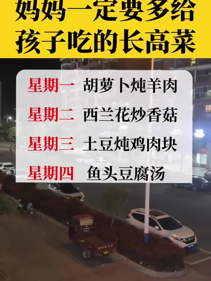 妈妈必看!助孩子长高的营养菜谱,别错过!