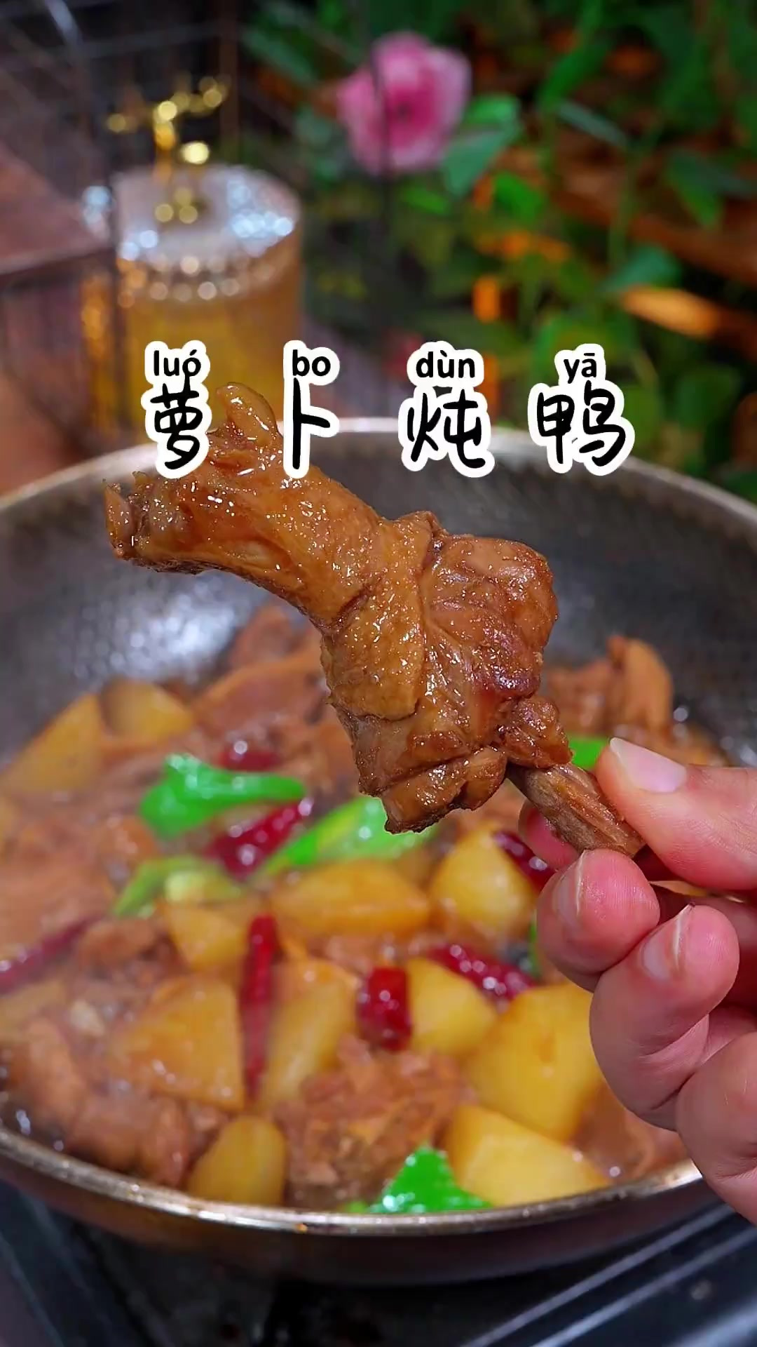 天冷就做这个老鸭焖萝卜，简简单单一锅搞定