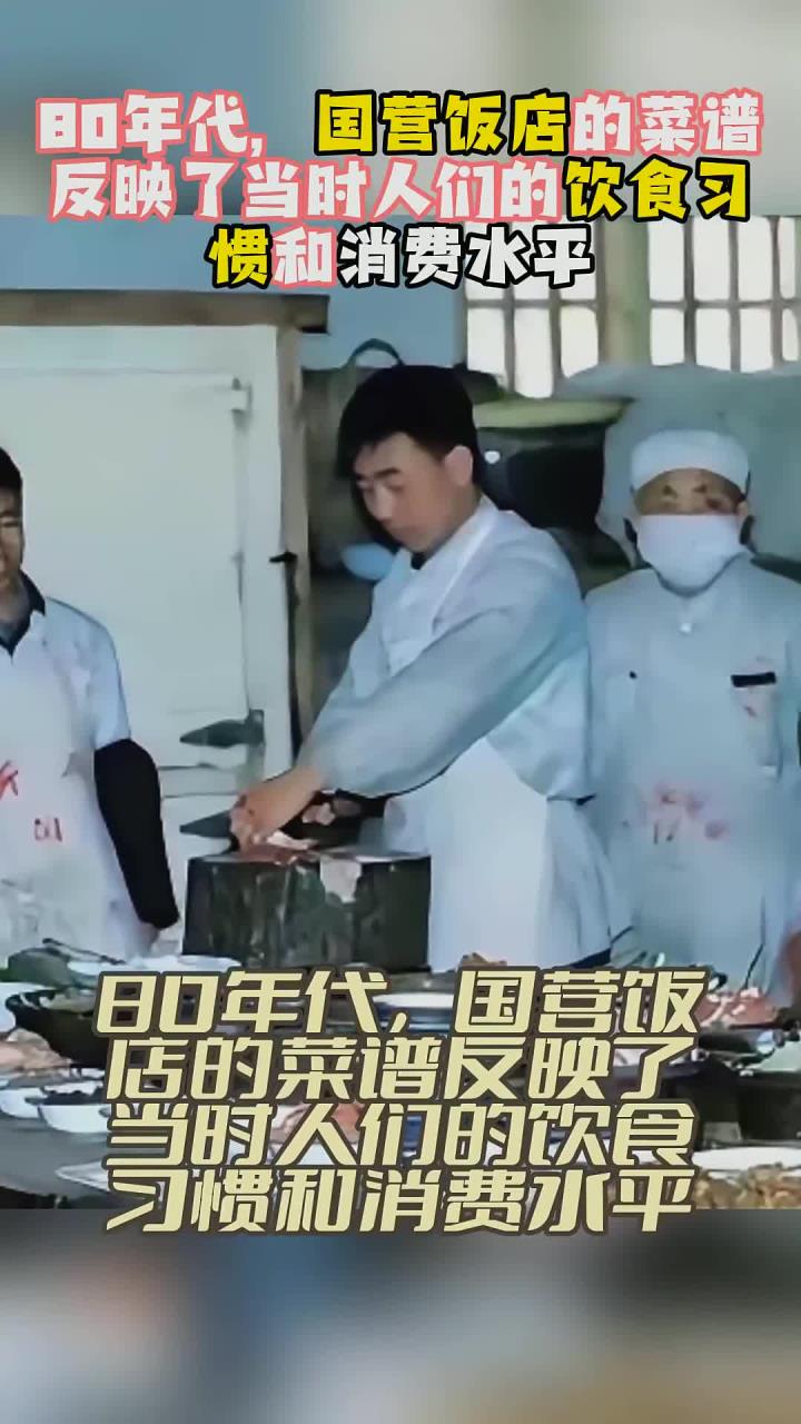 80年代,国营饭店的菜谱,反映了当时人们的饮食习惯和消费水平
