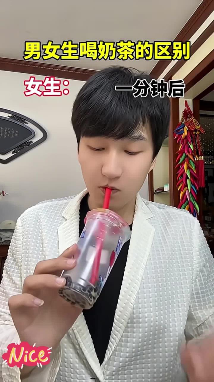 女生喝奶茶vs男生喝奶茶