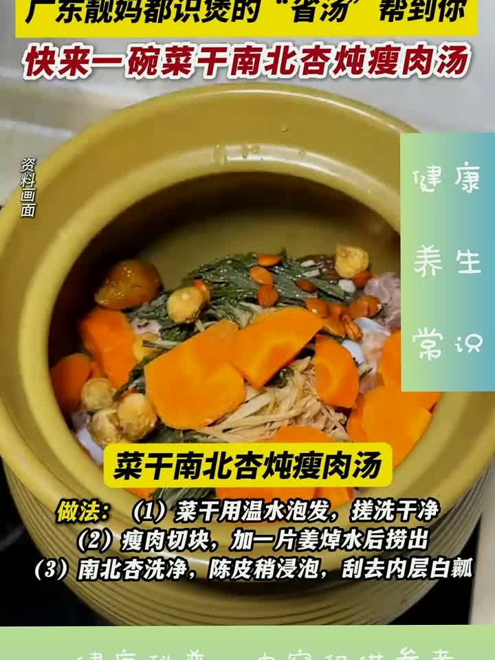 秋冬咽干咳嗽难受?广东靓妈都爱这碗菜干南北杏瘦肉汤