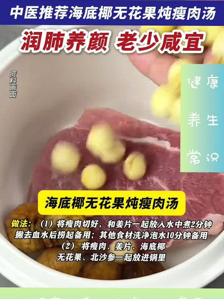 健康小常识:天气转凉秋燥来 教你用海底椰无花果炖瘦肉润肺养颜