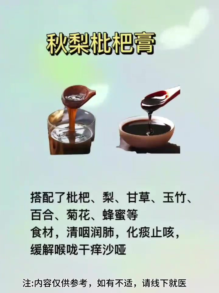 枇杷秋梨膏!秋天干燥快把秋梨膏安排上,润喉润燥好极了!