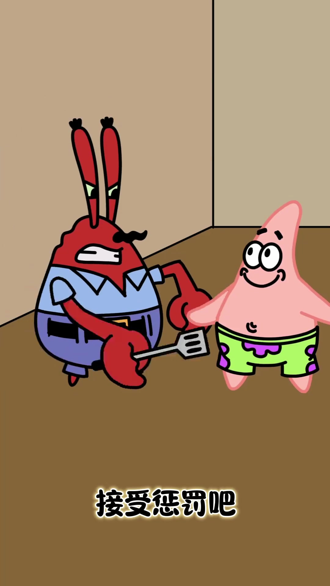 蟹老板要惩罚派大星不做作业,派大星会认错吗?