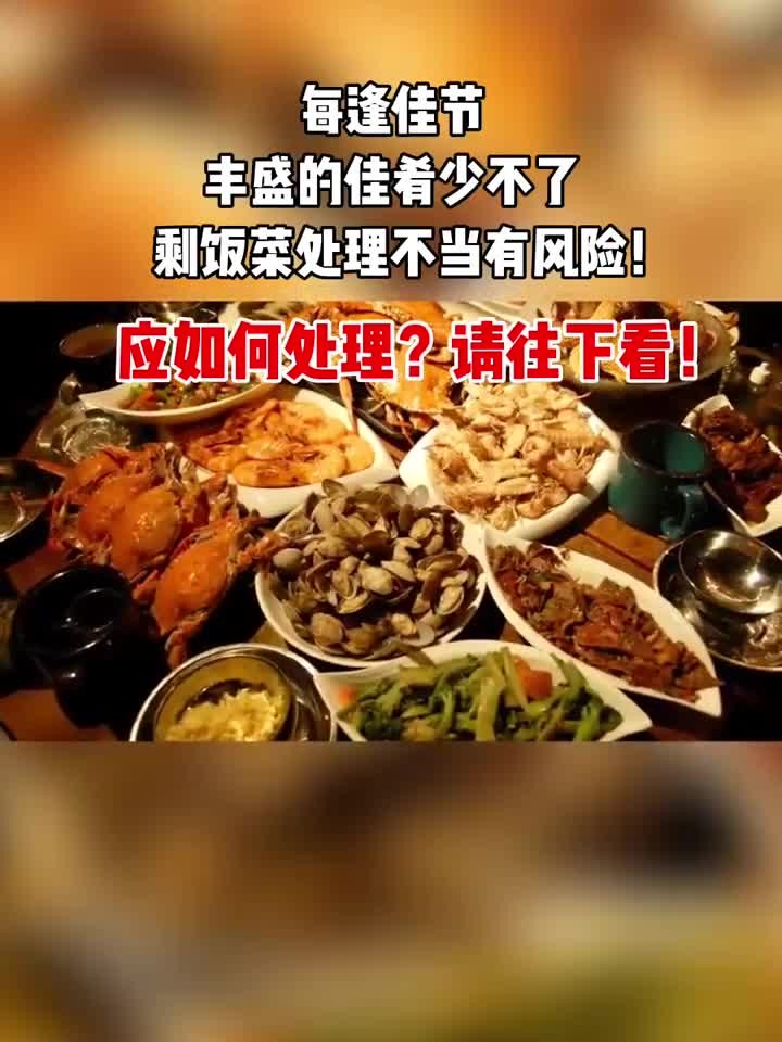 家里的6种剩饭菜的正确处理方式～哪些能放?多久会变质?
