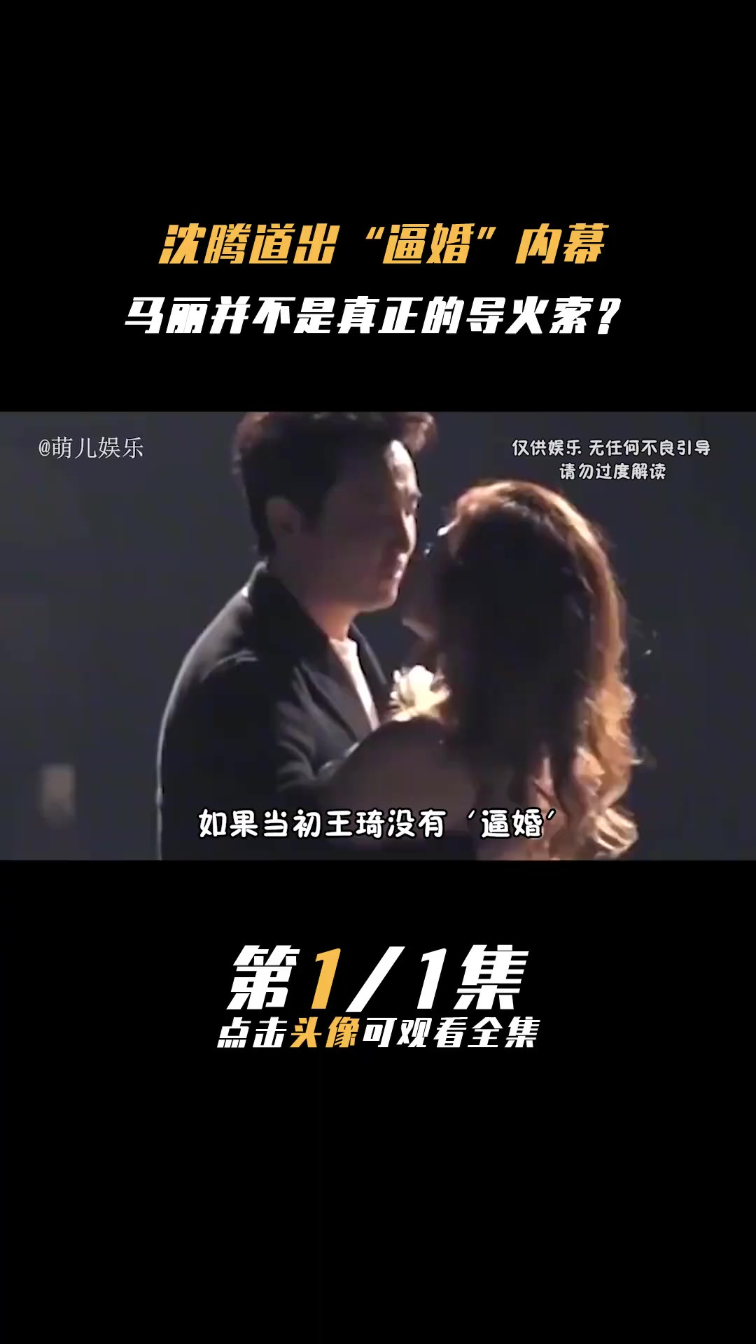 如果当初王琦没有逼婚，或许沈腾娶的就是马丽