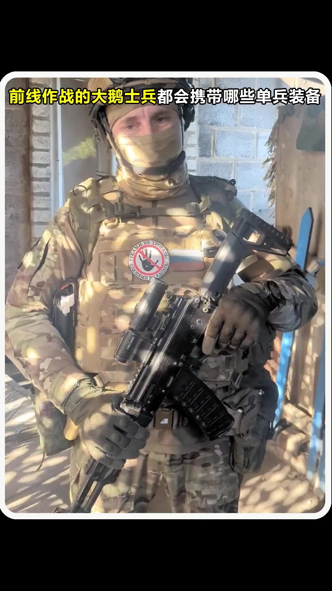 前线作战的大鹅士兵都会携带哪些单兵装备?