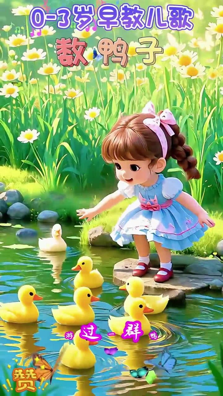 《数鸭子》贝乐虎儿歌 宝宝巴士儿歌