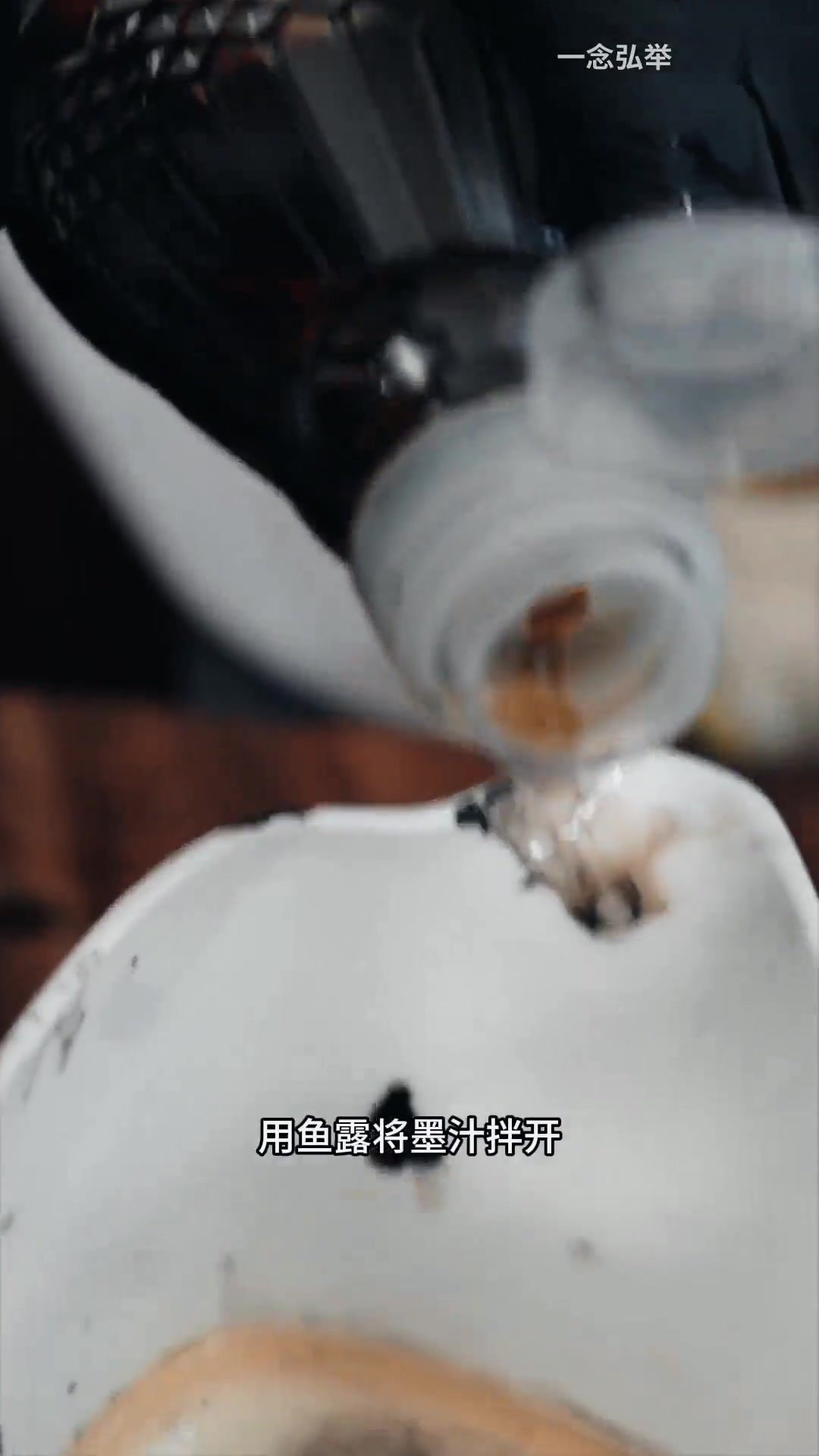 鱿墨鸳鸯,鸳鸯炒的干湿鱿鱼和原汁原味的墨,为书法家创作的菜式