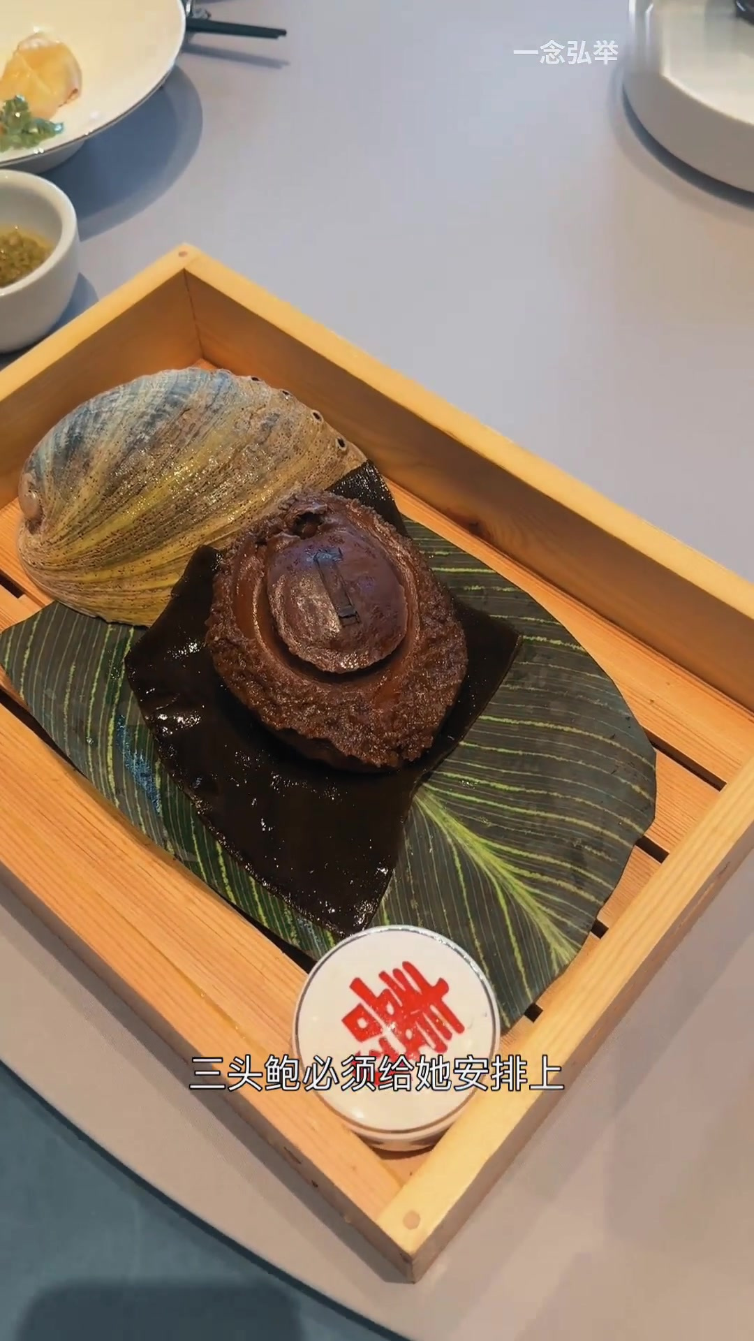 异地夫妻碰面吃什么?三头溏心鲍「弘举的全国饮食实评」