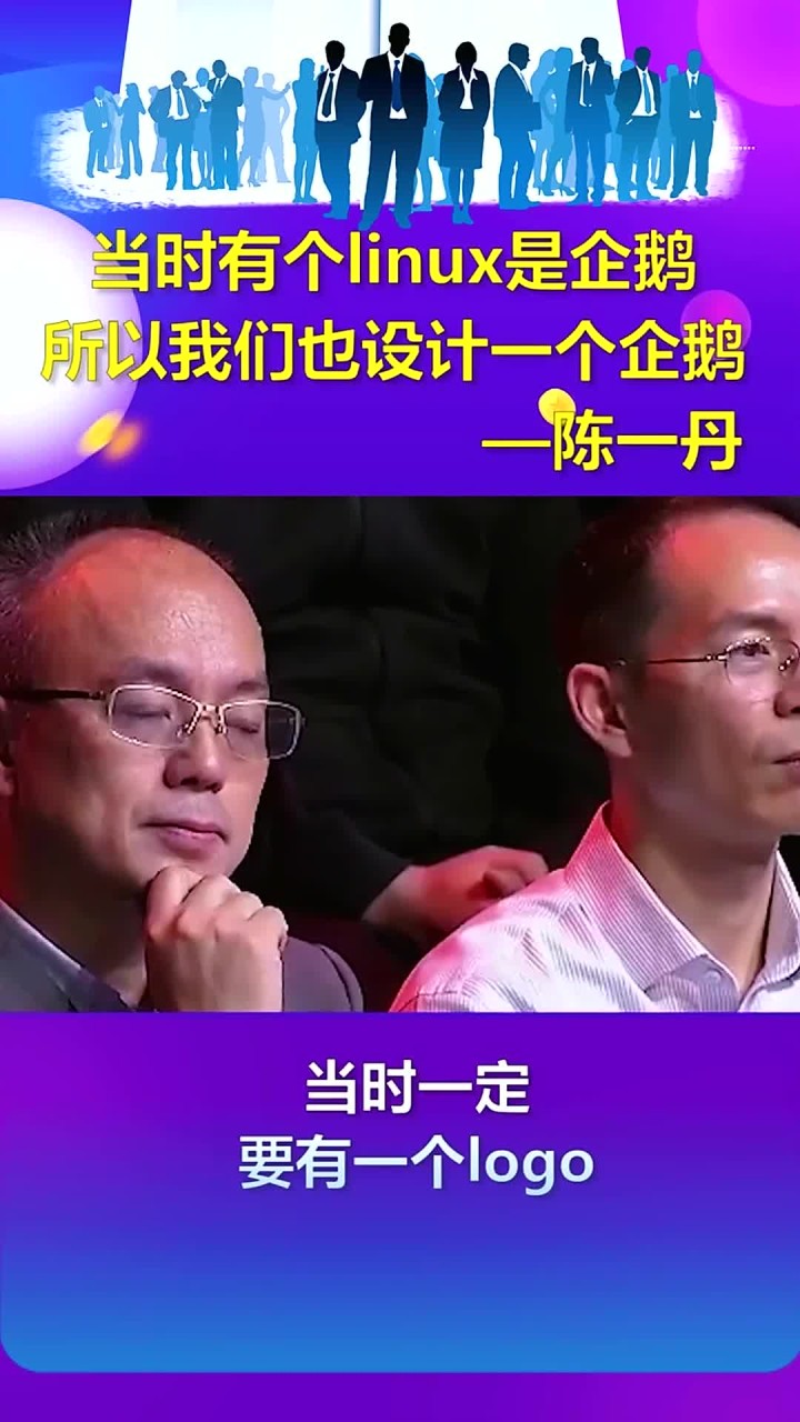 腾讯的logo竟然是来自linux