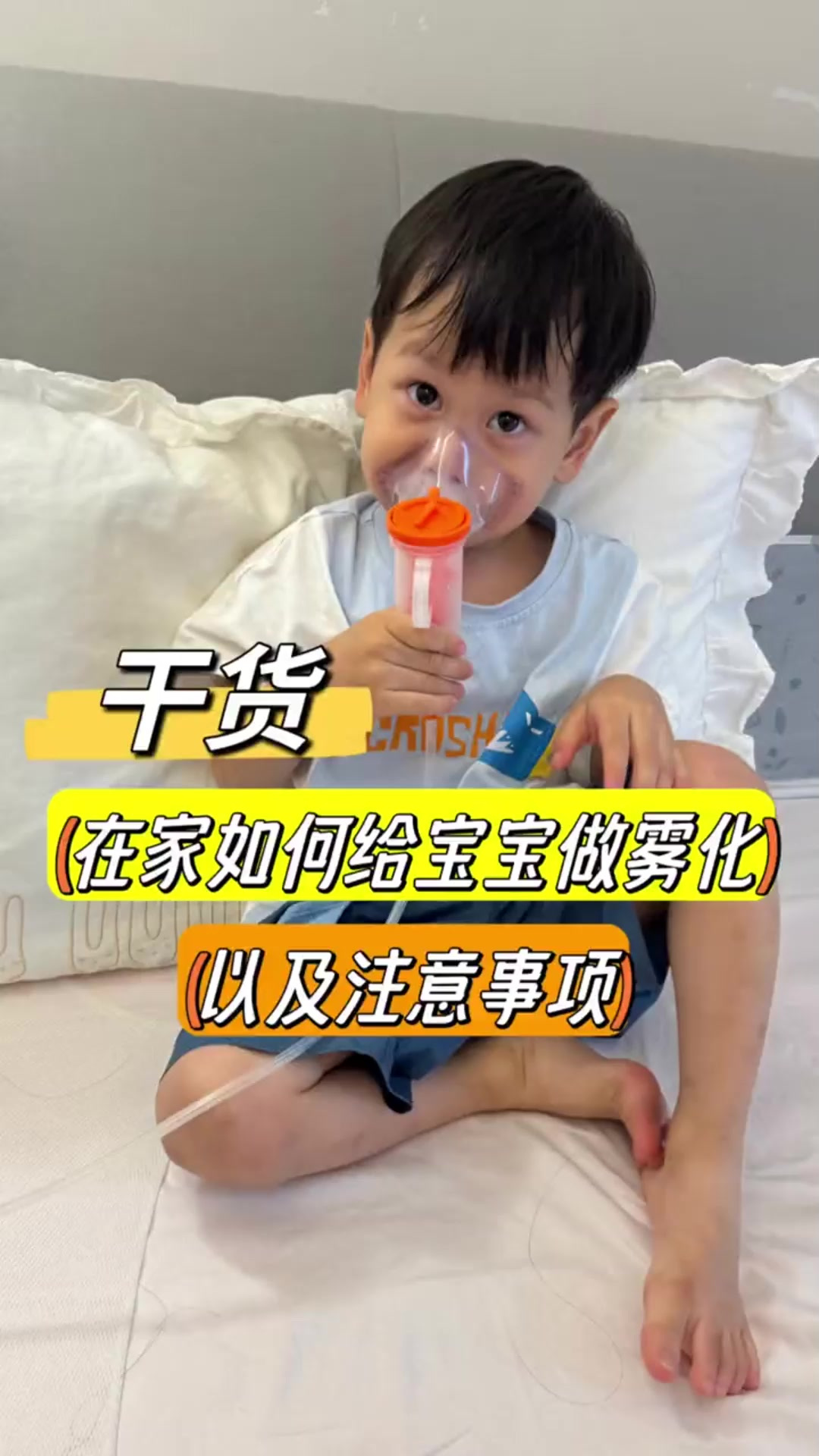 分享在家如何给宝宝做雾化以及注意事项