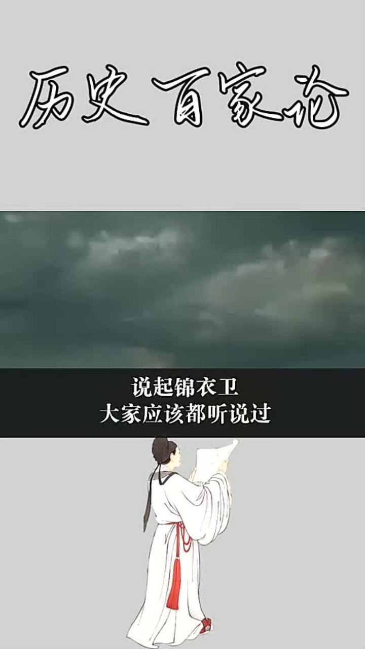 飞鱼服、绣春刀,真实的锦衣卫是什么样的?(上)