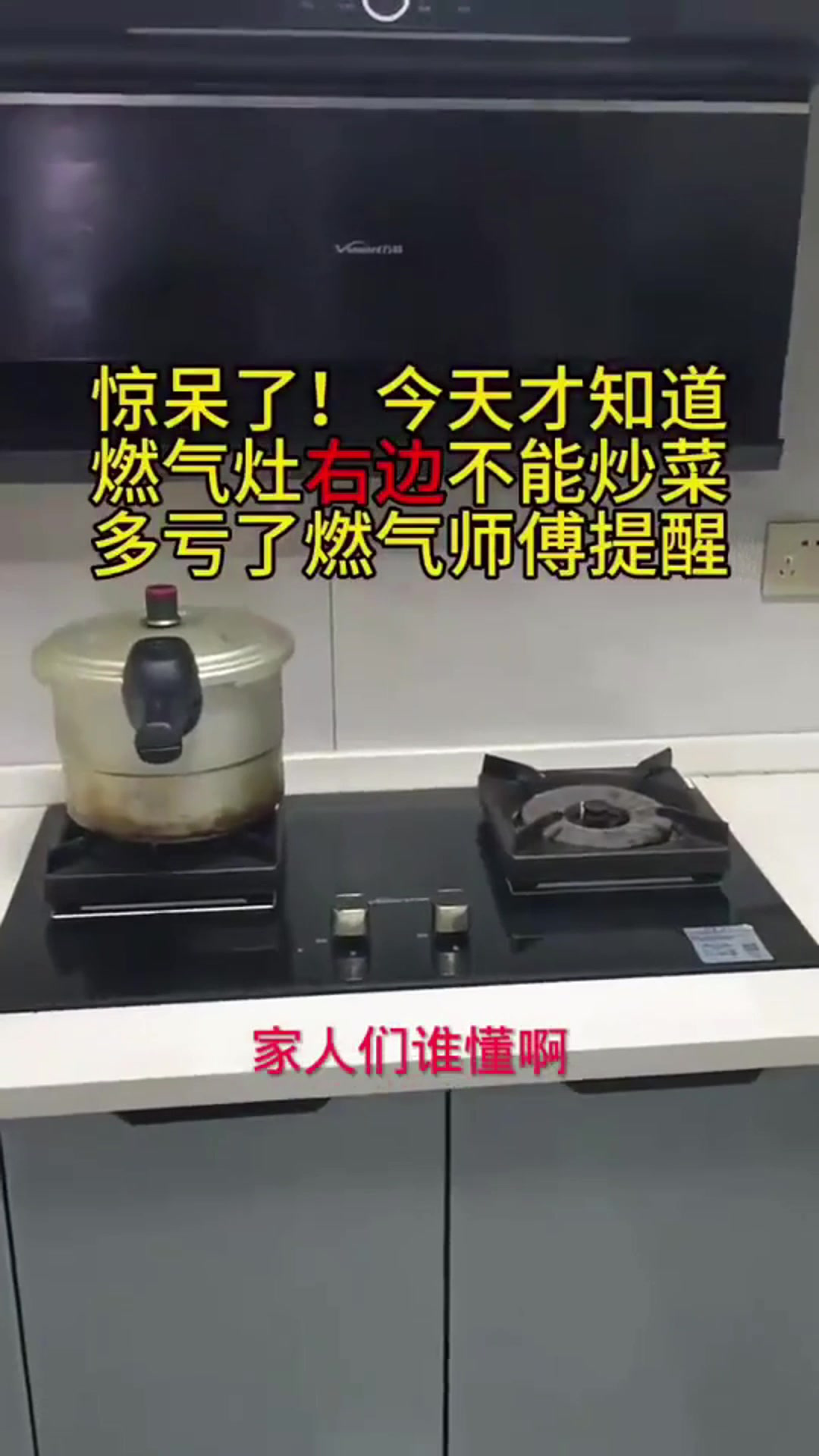 今天才知道燃气灶右边不能炒菜,多亏燃气师傅提醒