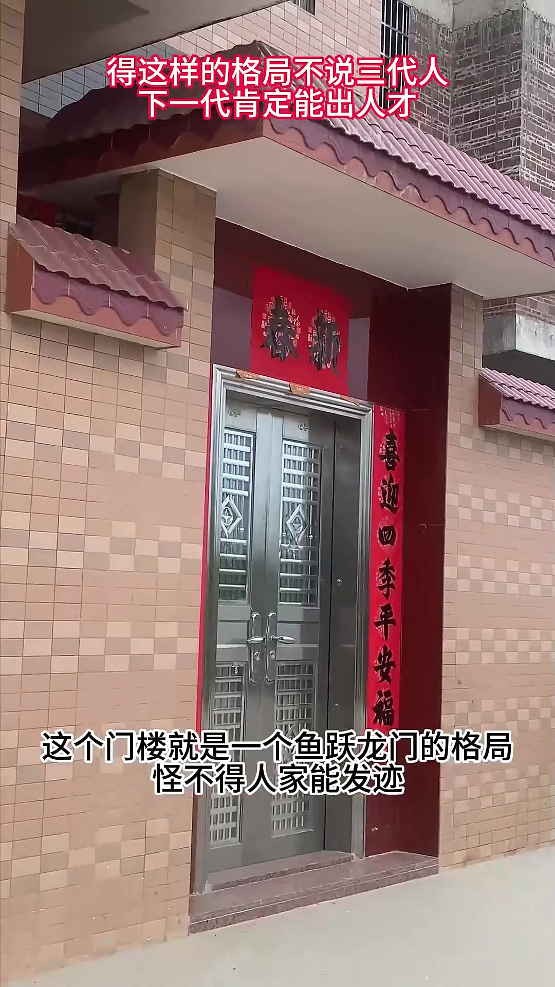 鱼跃龙门格局好,难怪人家发家快