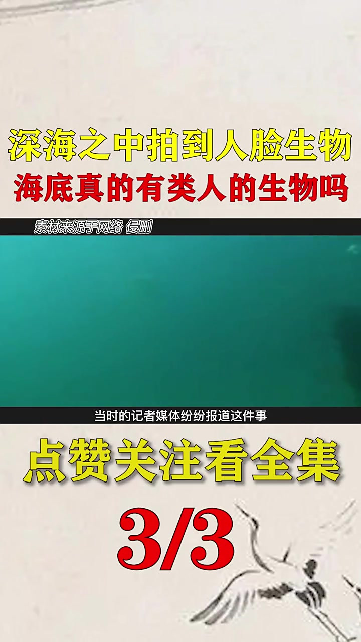 深海之中拍到人脸生物,海底真的有类人的生物?美人鱼真的存在?3