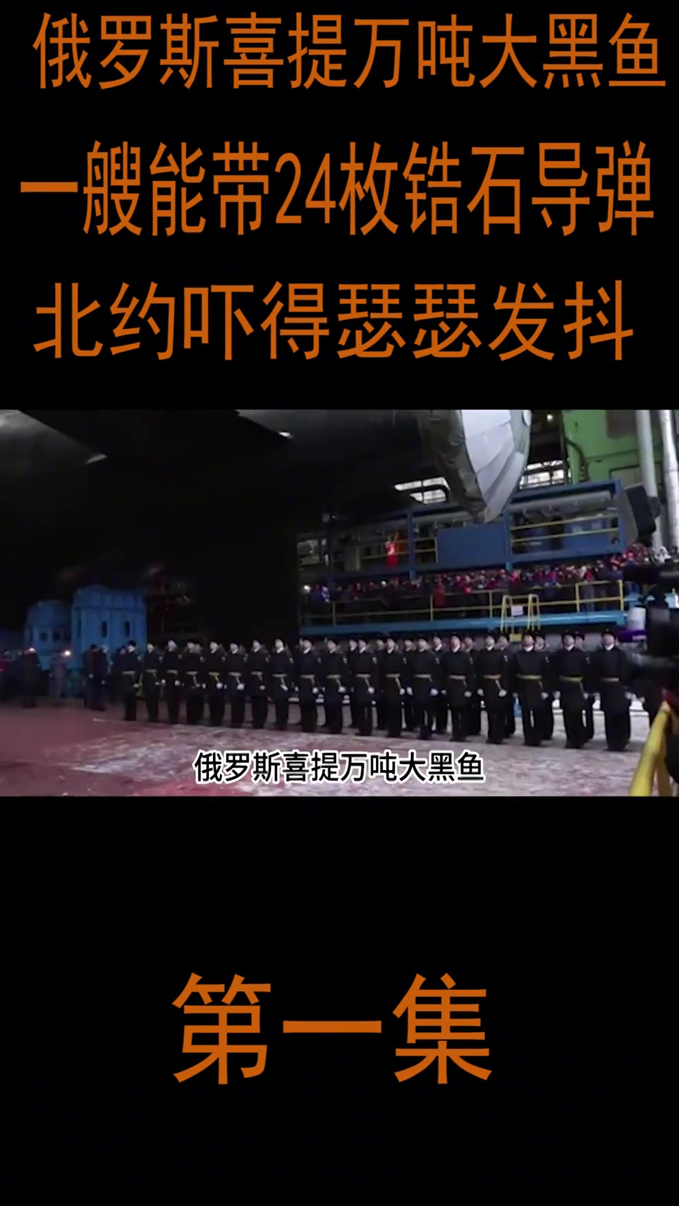 俄罗斯喜提万吨大黑鱼,一艘能带24枚锆石导弹,北约吓得瑟瑟发