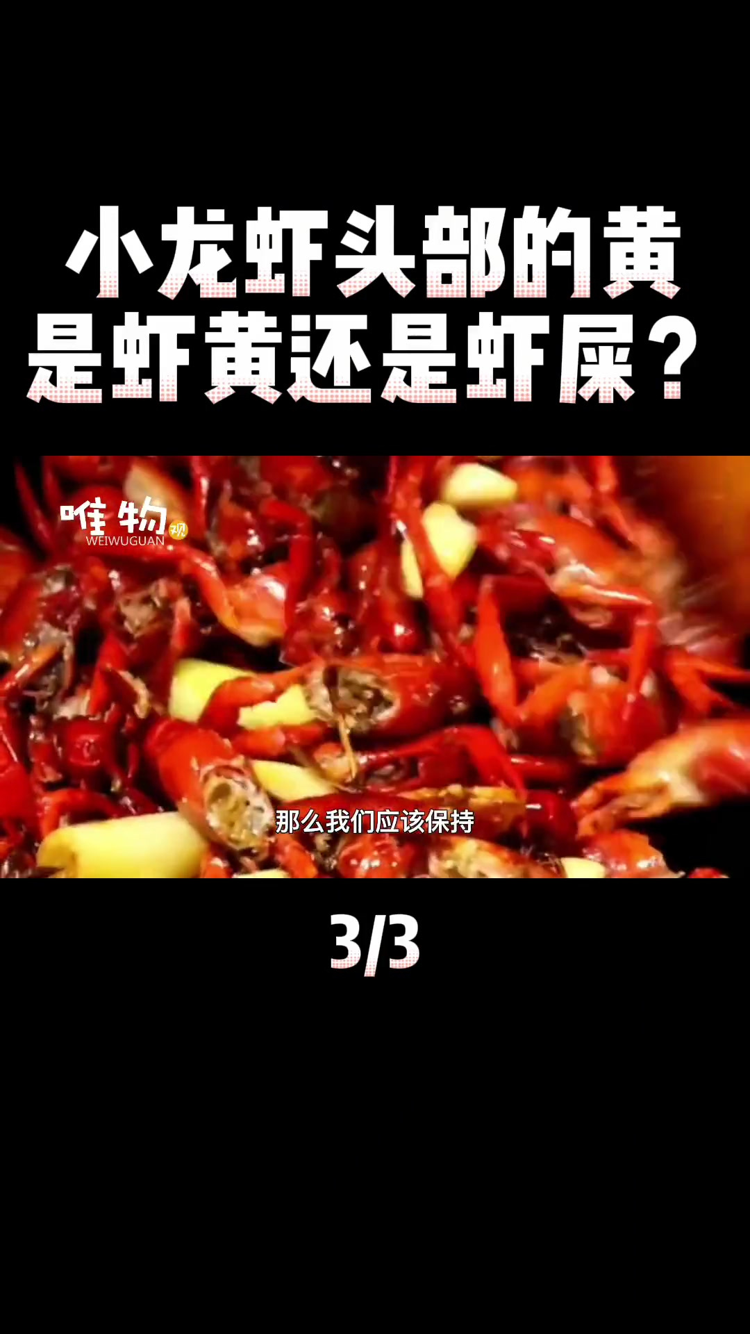 小龙虾头部的黄,到底是“虾黄”还是“虾屎”,弄明白了再吃3