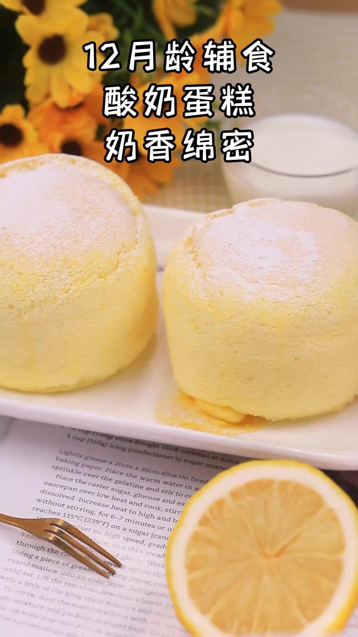 无油酸奶蛋糕，芝士般口感，绵密细腻！