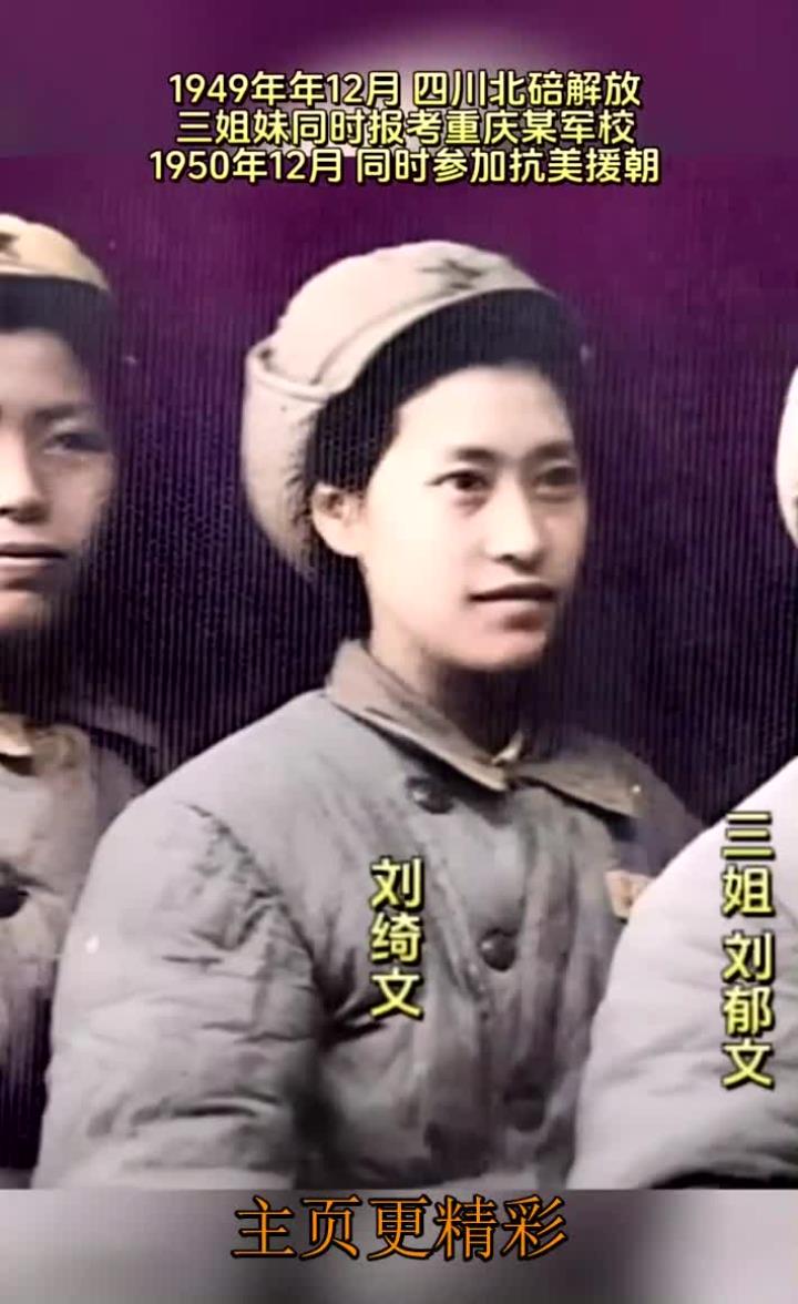 老照片中的抗美援朝巾帼英雄旧时光