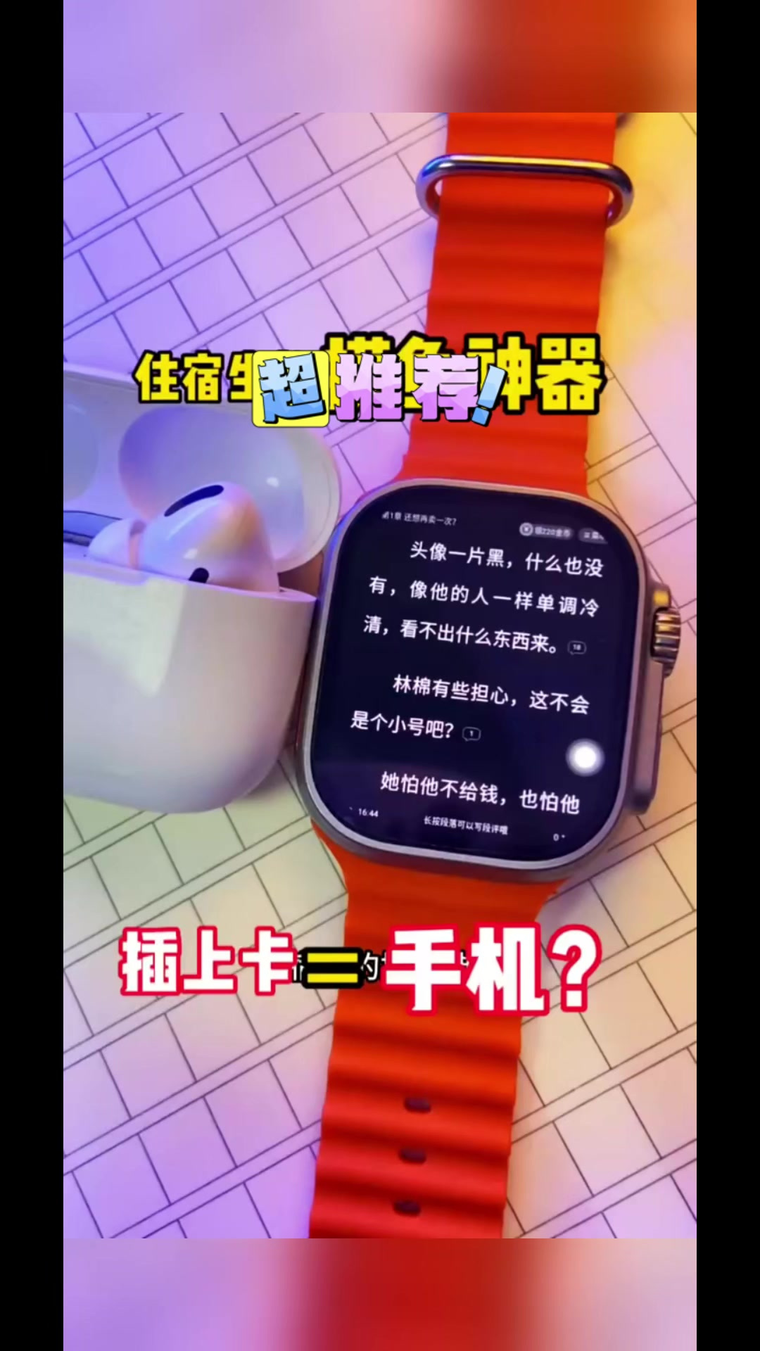 学生党摸鱼神器,比手机还好用!你有见过吗?学生党手表 插卡