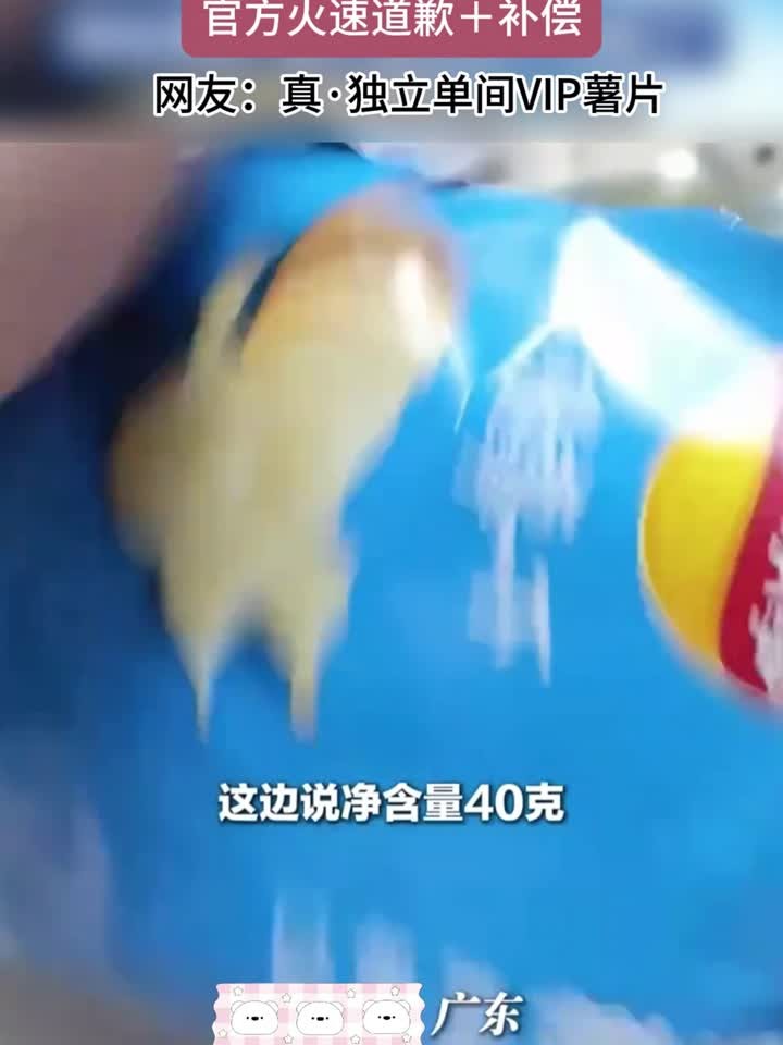 博主称拆乐事薯片仅一片，网友调侃，当事人：官方已补偿
