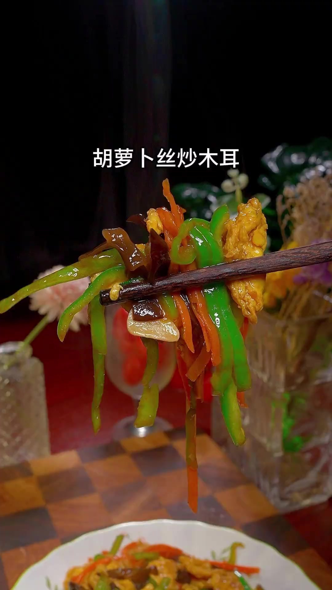 胡萝卜炒木耳的家常做法，好吃下饭