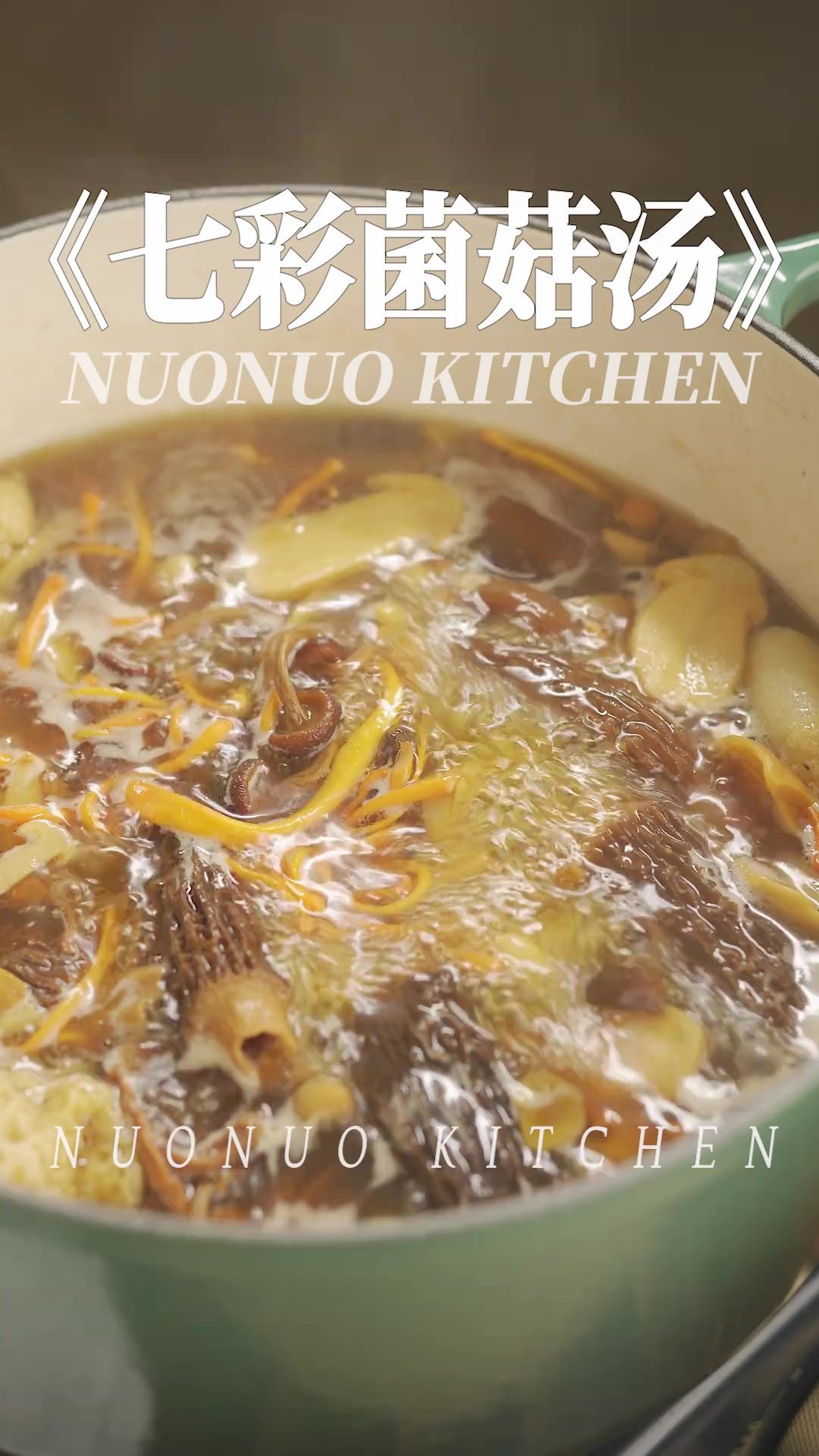 四季养生汤 鲜甜美味超好喝「七彩菌菇素汤」